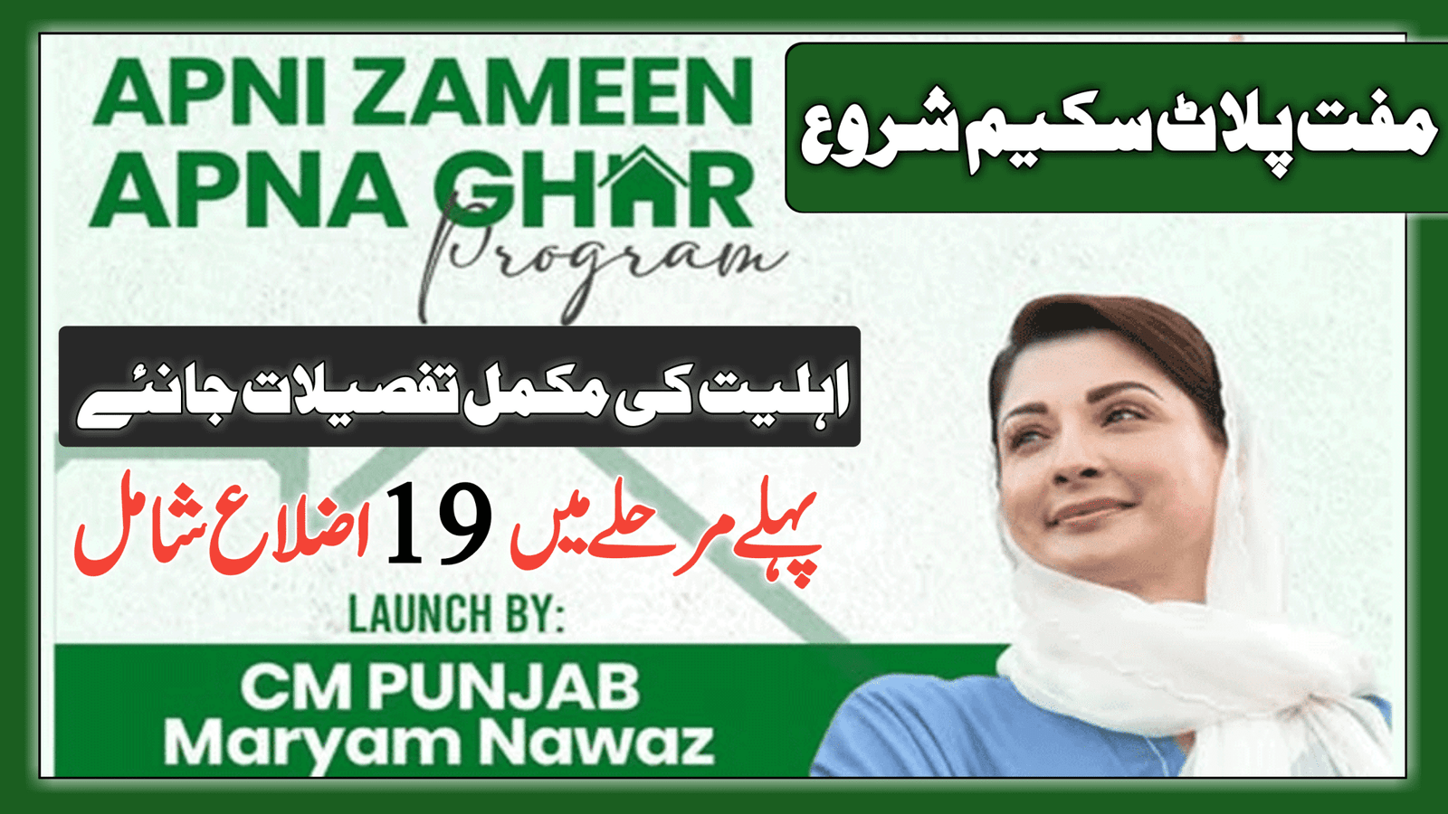 Apni Zameen Apna Ghar Program 2025
