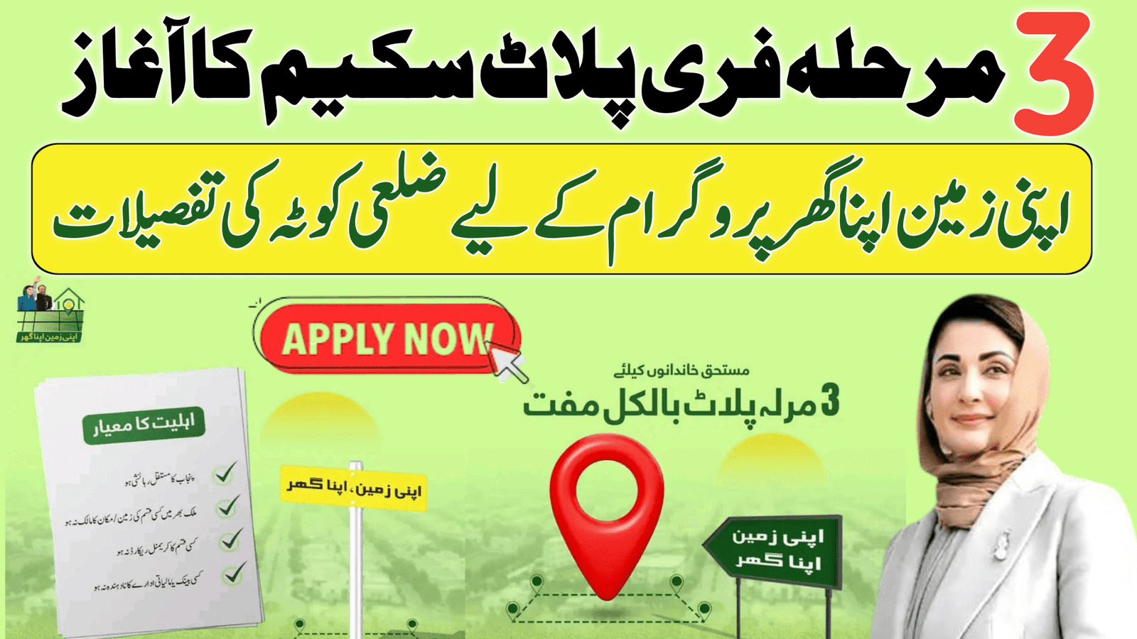 Apni Zameen Apna Ghar