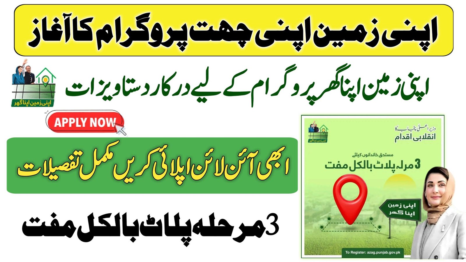 Apni Zameen Apna Ghar Scheme