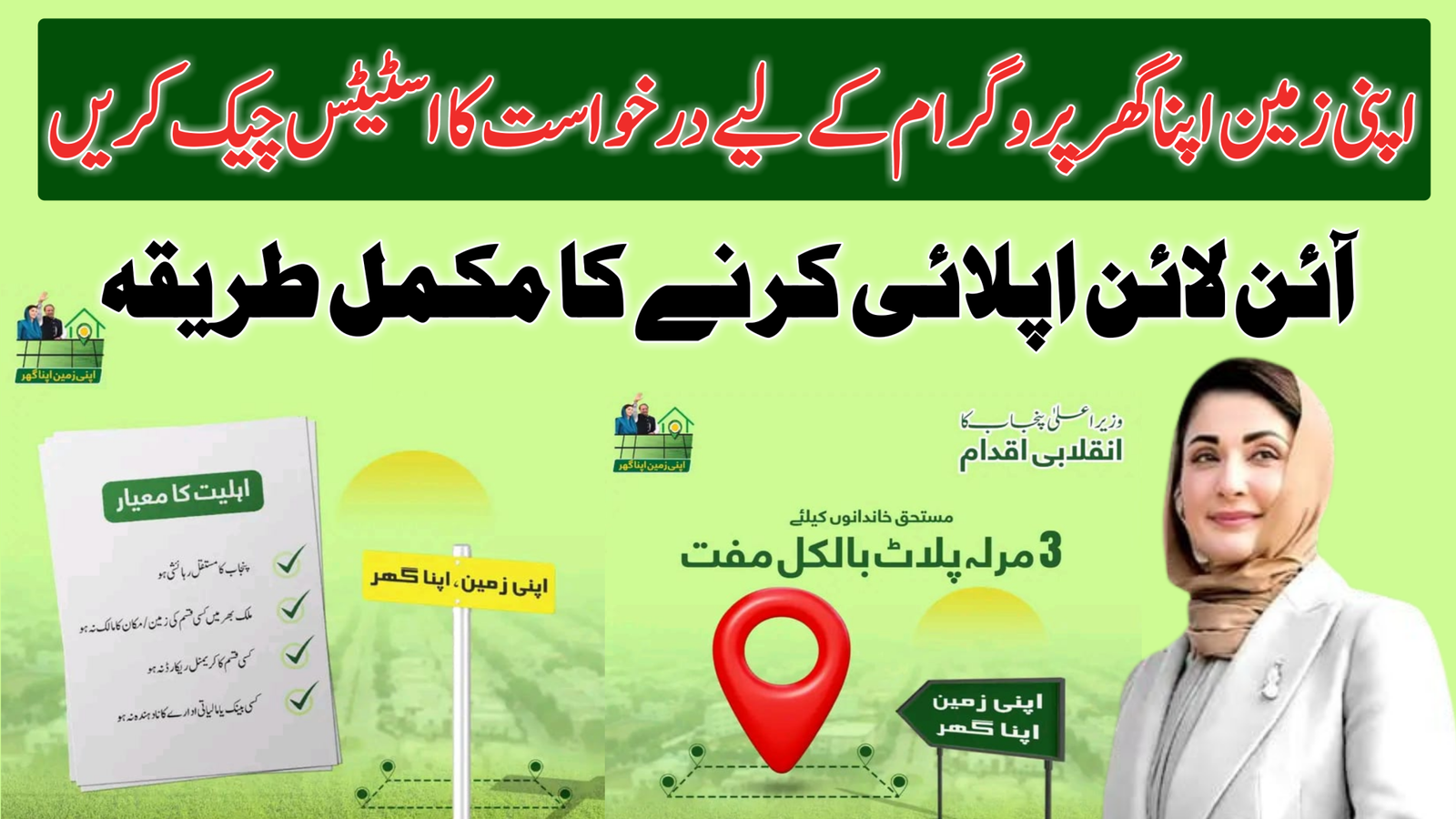 Apni Zameen Apna Ghar Program 2025