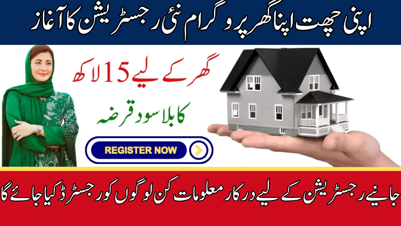 خوشخبری-حکومت-پنجاب-کی-جانب-سے-احساس-اپنا-گھر-سکیم-کا-آغاز-40